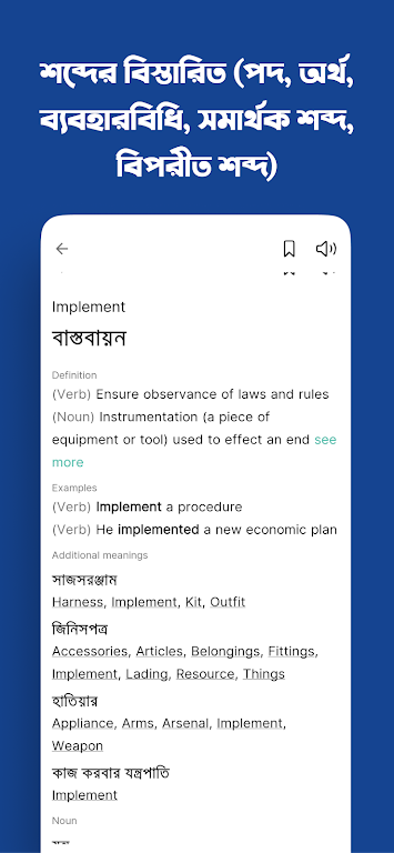 Ridmik Dictionary + Spoken Eng Screenshot2