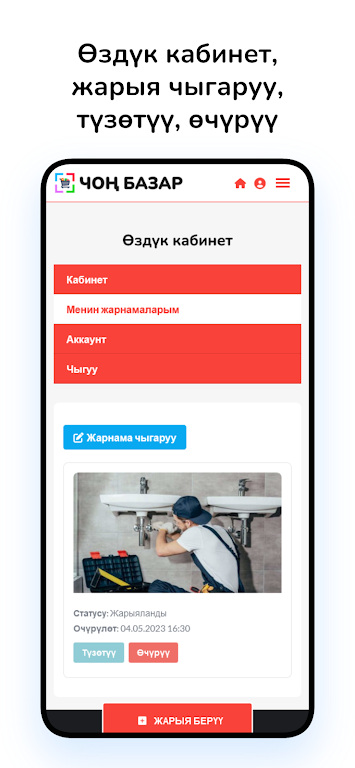 Чон Базар KG Screenshot4