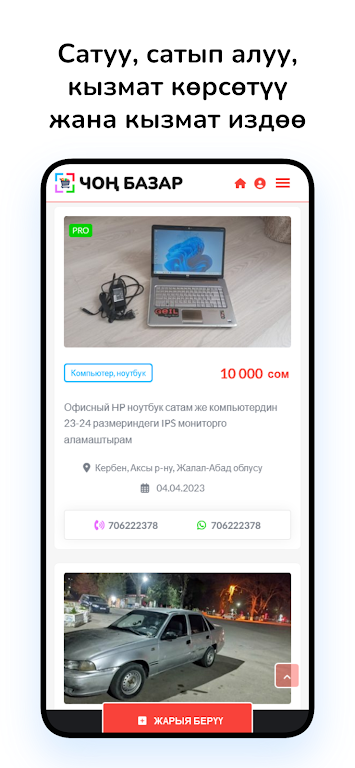 Чон Базар KG Screenshot2