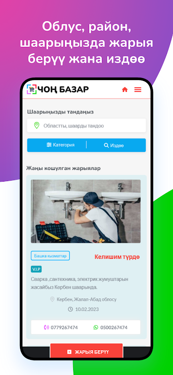 Чон Базар KG Screenshot1