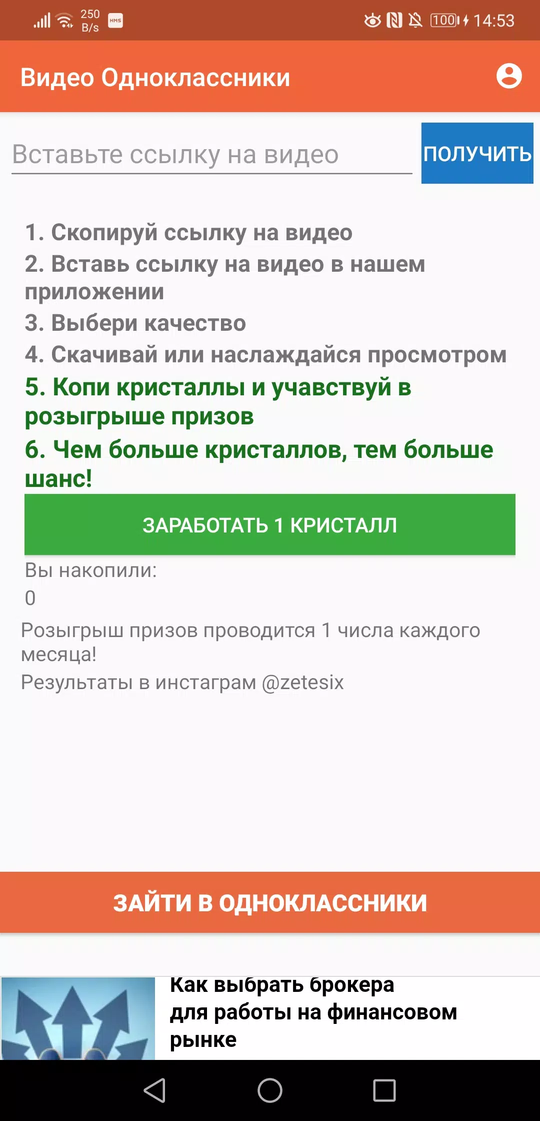 Одноклассники Ok.ru загрузка Screenshot2