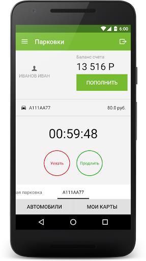 Парковки Москвы Screenshot2