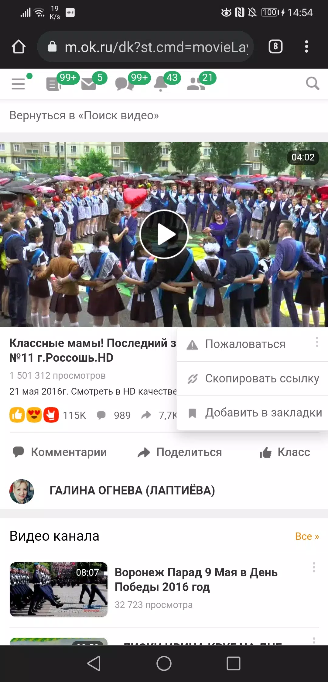 Одноклассники Ok.ru загрузка Screenshot1