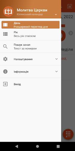 Молитва Церкви Screenshot1