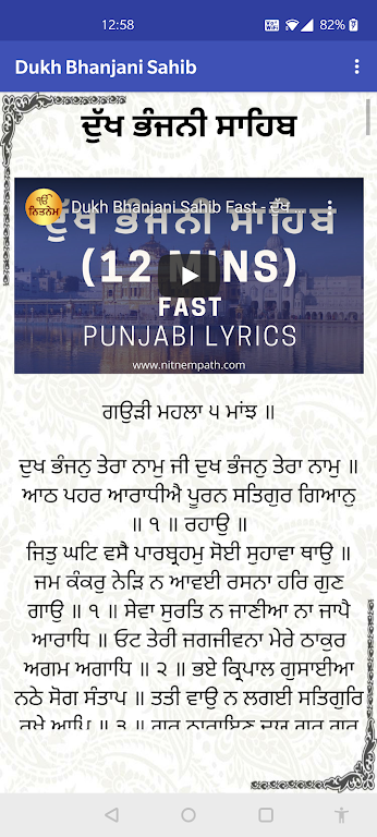 Dukh Bhanjani Sahib Audio Screenshot3