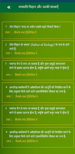 जीव विज्ञान (Biology in Hindi) Screenshot3