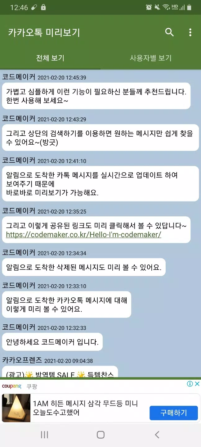 KakaoTalk Preview Screenshot3