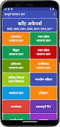 Sampurna Samanya Gyan Screenshot3