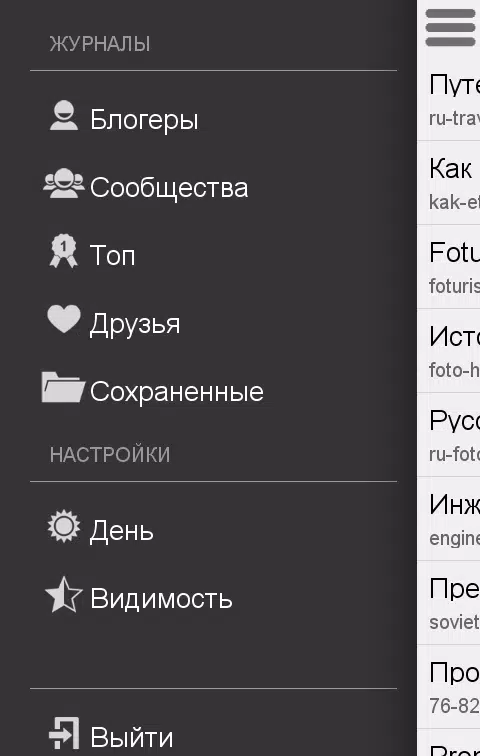 ЖЖ Избранное Screenshot3