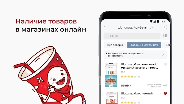 Красное&Белое: продукты, акции Screenshot1