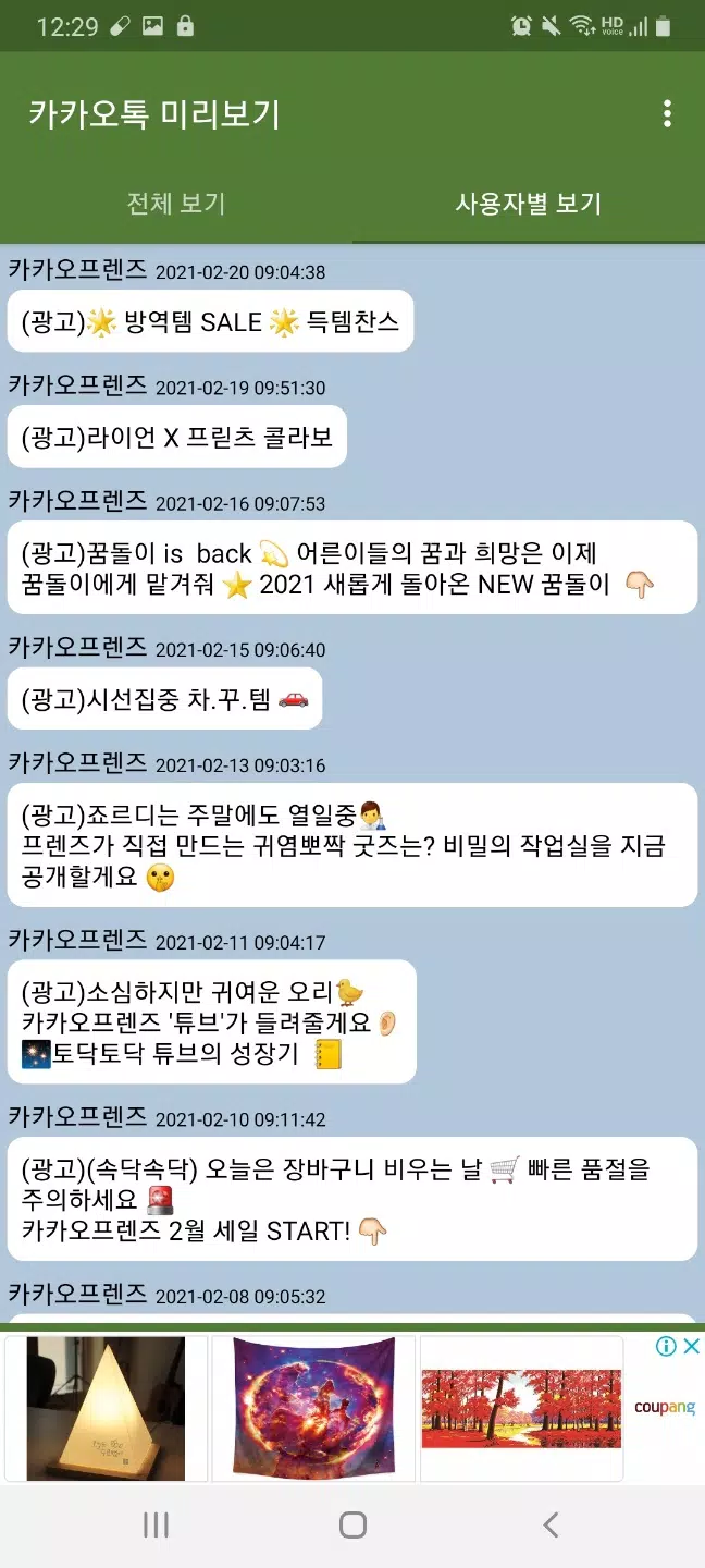 KakaoTalk Preview Screenshot1