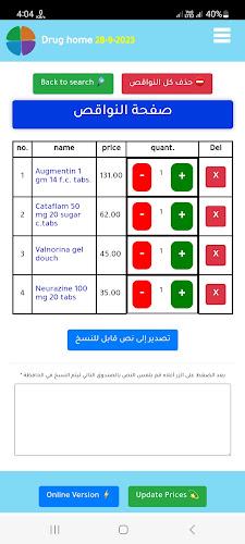 Drug home | دليل دواء مصر Screenshot2