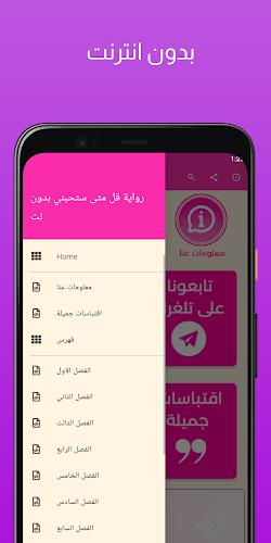 رواية قل متى ستحبني بدون نت Screenshot3