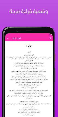 رواية قل متى ستحبني بدون نت Screenshot4