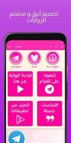 رواية قل متى ستحبني بدون نت Screenshot1