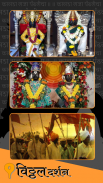 Vitthal Rukmini Darshan Live Screenshot3