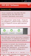 SMS-BOX: Сборник любовных смс Screenshot3