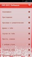 SMS-BOX: Сборник любовных смс Screenshot1