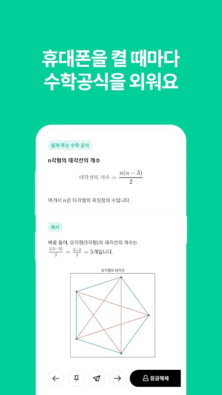 Lockscreen Math Formula Screenshot3