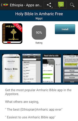 Ethiopian apps Screenshot2