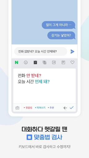 Naver SmartBoard - Keyboard Screenshot2