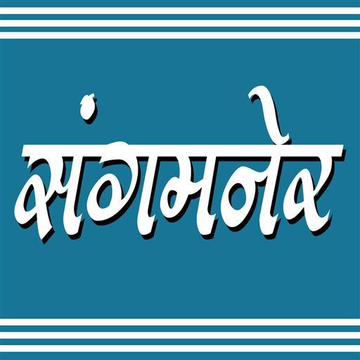 Sangamner-In My Pocket APK