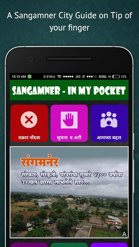 Sangamner-In My Pocket Screenshot1