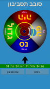 Dreidel - סביבון Screenshot2