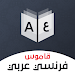 French Arabic Dictionary APK