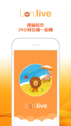 Lion.live - Live Broadcasting Screenshot1