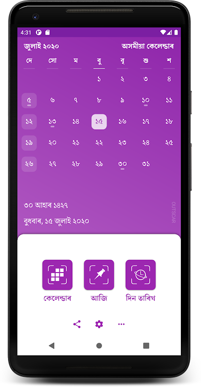 Assamese Calendar Screenshot1