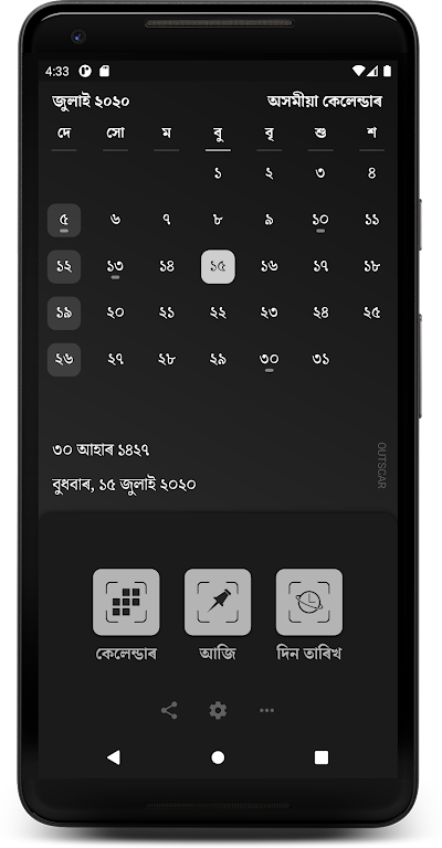 Assamese Calendar Screenshot3