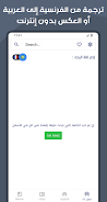 French Arabic Dictionary Screenshot7