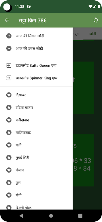 Satta King 786 - DS GL FD GD Screenshot1