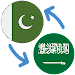 Pakistani Rupee to Saudi Riyal APK