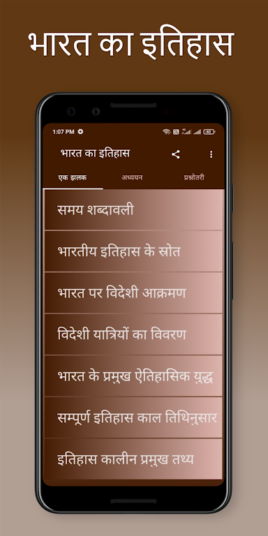 indian history in hindi book Screenshot1