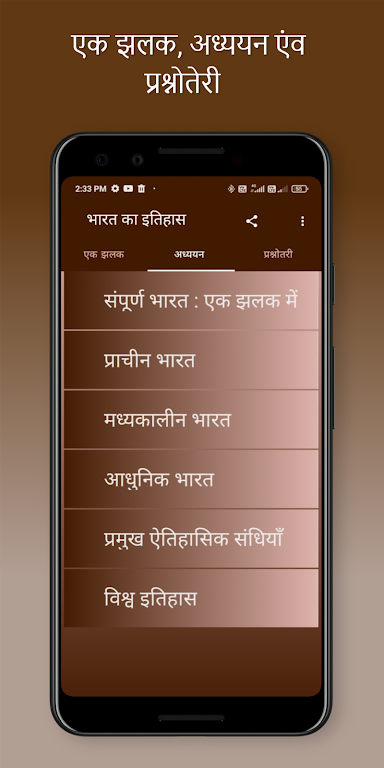 indian history in hindi book Screenshot2