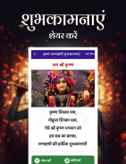 Krishna Janmashtami - शुभकामनाएं Screenshot2