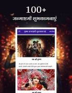 Krishna Janmashtami - शुभकामनाएं Screenshot1