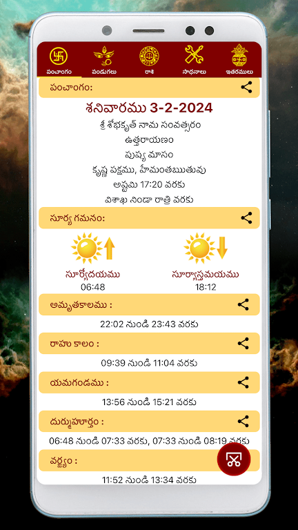 Telugu Calendar Panchangam App Screenshot2