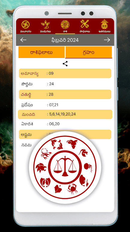 Telugu Calendar Panchangam App Screenshot4