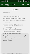 The Bible in Uzbek (Cyrillic) Screenshot4