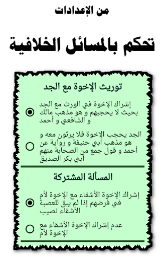 سهم - حساب المواريث Screenshot3