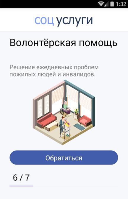 Соцуслуги Screenshot1