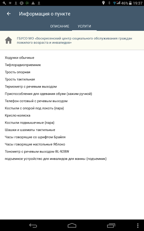 Соцуслуги Screenshot3