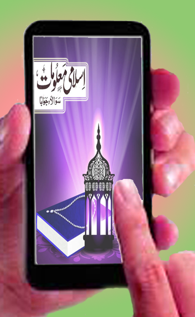 complete  islamic info in urdu Screenshot1