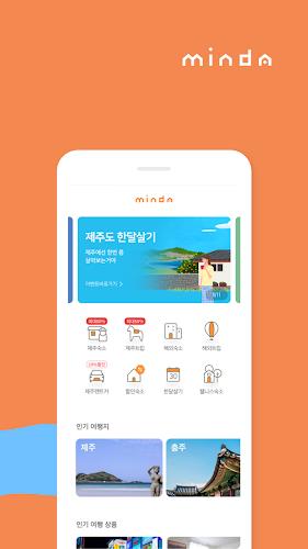민다 - 자유여행의 모든 것 Screenshot2