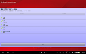 FENCE-Mobile RemoteManager Screenshot2