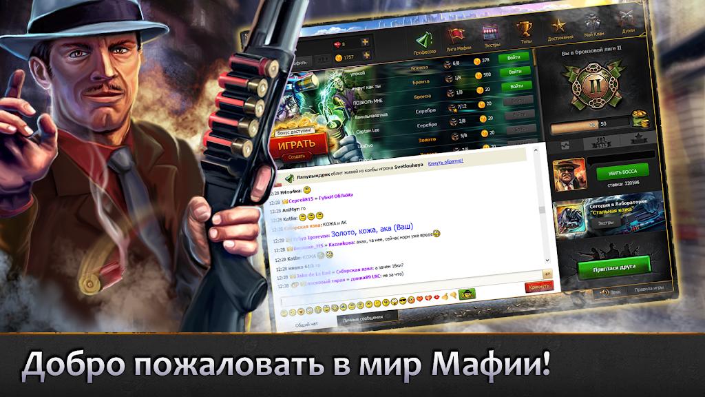 Мафия Непобедима Screenshot1