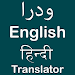 Urdu Hindi English Translator APK